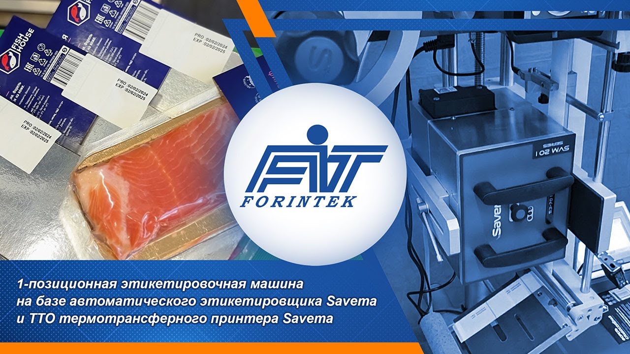 Icon Savema Этикетировочная машина на базе Savema: Печать и нанесение этикеток на ...