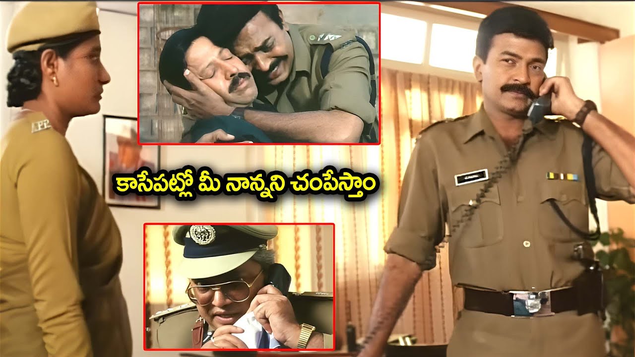 కాసేపట్లో మీ నాన్నని చంపేస్తాం | Okkadu Chalu Movie Rajashekar Emotional Scene