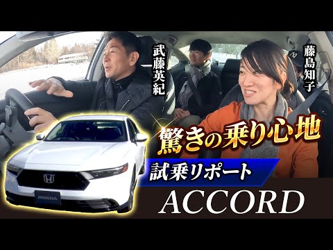 【新型ACCORD走行】武藤×藤トモが試乗&徹底レビュー【後編]】！