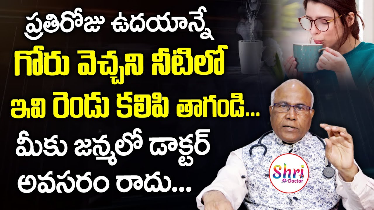 Warm Water Benefits in Telugu Benefits of Drinking Hot Water Hot