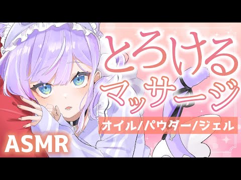 【ASMR/黒3Dio】今週もがんばったね♡いろんなマッサージで寝かしつけ。 Blowing / Massage / Whisper 【LilyCullet/甘癒せあ】