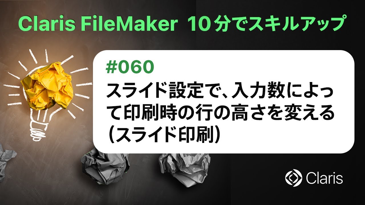 エラー ダブルプリント 印刷ズレ 枠ズレ 竜騎士ガイア 英語 比較用付 スライド設定で、入力数によって印刷時の行の高さを変える