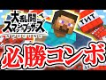 最強の新キャラを使いこなせ!!スティーブ参戦!!スマブラSP追加DLC実況【大乱闘スマッシュブラザーズSPECIAL】