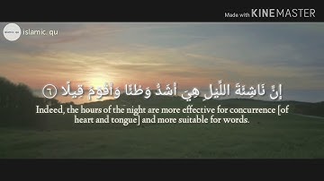 تلاوه مريحه لسورة المزمل للقارئ ياسر الزيلعي