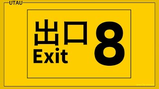 The Exit 8