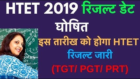 HTET Result 2019, HTET 2018-19 रिजल्ट डेट आ गयी है (TGT/ PGT/ PRT )