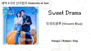 Download lagu Sweet Drama - 빈센트블루 (Vincent Blue) - [새벽 2시의 신데렐라 Cinderella at 2am OST]《Hangul | Roman | Eng Lirik》