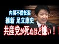 国会会期末定例の不信任案 猿芝居の小道具だ!【JapanADch】190625