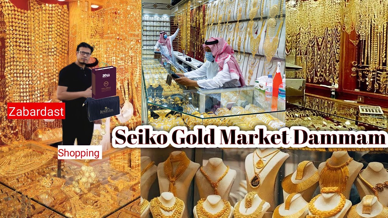 Dammam Saudi Arabia Seiko Market | Gold Market | Best Shopping Centre For Expatriates | Sasta Bazaar