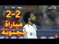 اهداف ليفربول و روما (4-2) مباراة مجنونة (جنون عصام الشوالي) 2/5/2018