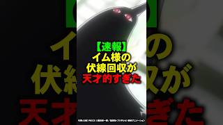 ついに判明したイム様の伏線回収が天才的すぎた【ワンピース】 #Shorts