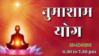 नुमाशाम योग || Numasham Yog || Sunday Special || MGWS  ||  Brahmakumaris || #meditation #devotional
