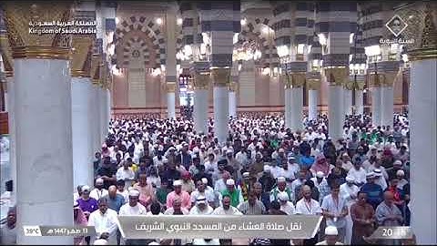 صلاة العشاء للشيخ د. #عبدالمحسن_القاسم الخميس 13 صفر 1447هـ من سورة المجادلة 5-11