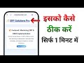ERP Solutions Pro Problem Solve | Koi Bhi Apps Open Karte Hai Chrome Browser Open Ho Jata Hai? Fixed