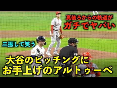 もう三振して笑う！大谷翔平の99マイル２シームとスライダーにアルトゥーべがお手上げ状態w エンゼルス【現地映像】9月11日 アストロズ第2戦