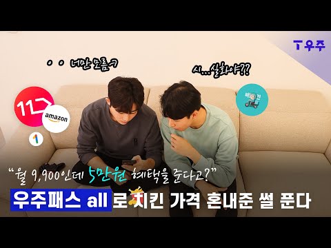   우주패스 매월 배달의 민족 8천 원 할인쿠폰 받는 꿀팁