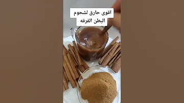 فوائد القرفة 