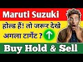 Maruti Suzuki Share Latest Updates 📈