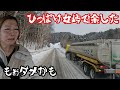 トレーラー8年目北海道運転手峠で泣いた。