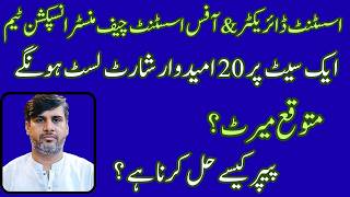 PPSC AD CMIT & Office Assistant | Expected Merit + How to Attempt Paper | Complete Strategy 2026 Update