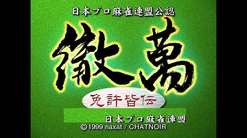 Intro: Tetsuman Menkyokaiden, v1.001, NTSC-JP, d59197f84353d