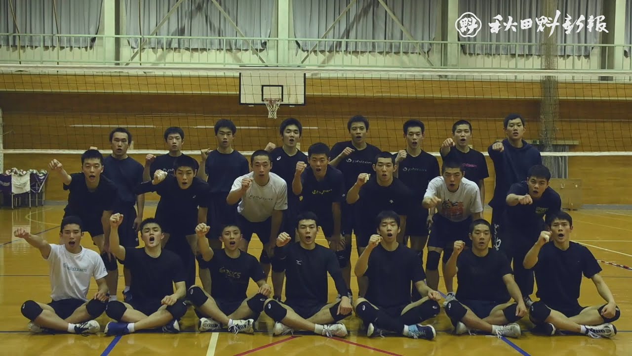全国で輝け（7）バレー男子・雄物川 - YouTube