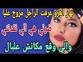 نهار العزو عرفت الراجل مزوج عليا😧ضرتي هي الي نقدتني💔والي وقع مكانش علبال #قصص#حكايتي#مغربية#واقعية