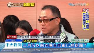 20200318中天新聞 旅行社第一槍! 喜鴻4/30前停止出外國團