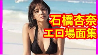 石橋杏奈 ミックスリスト1 Youtube 石橋杏奈 ミックスリスト1 Youtube