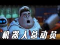 百万人给出9.3分的治愈动画!几百年后地球上只剩一个废铁机器人