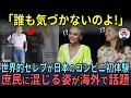 【総集編】「日本は一体どうなってるのよ」100億の資産を持つリリー・ローズが日本の日常に溶け込む光景が海外で大反響【海外の反応】