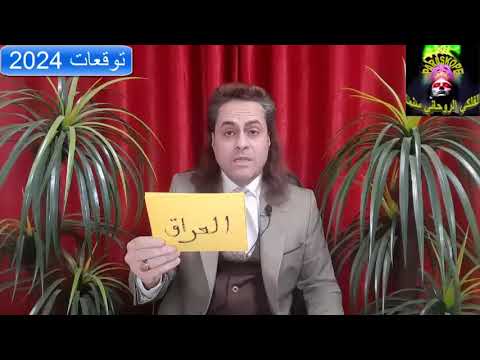 توقعات العراق  الفلكي سنما 