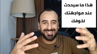 علاج الخوف المرضي.طريقة التخلص من نوبة الهلع والأعراض في الشارع.