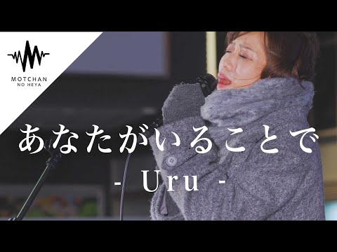 路上ライブとは思えない歌声に外国の方も足を止めた歌声が凄い‼︎ あなたがいることで / Uru （Covered By KIMIKA）