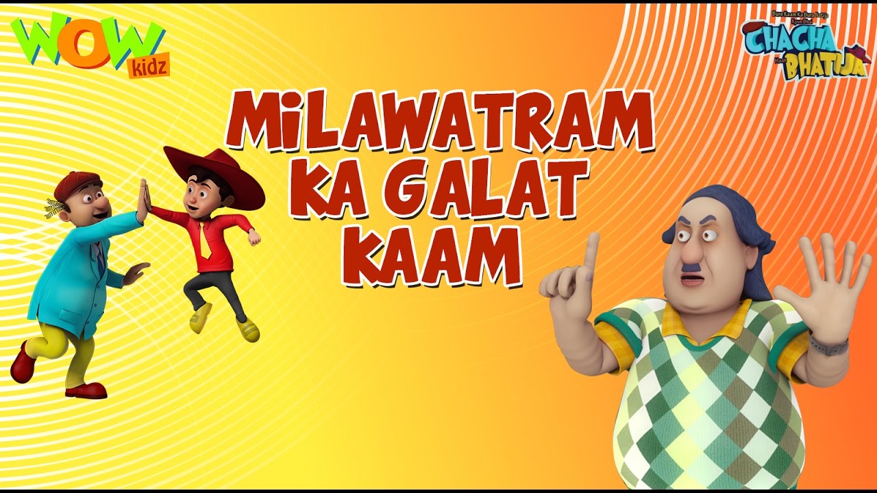 Milawatram Ka Galat Kaam - Chacha Bhatija - 3D Animation Cartoon for Kids| As on Hungama TV