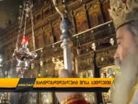 მართლმადიდებლური შობა ბეთლემში