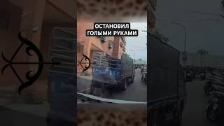 Остановил ГОЛЫМИ РУКАМИ 🫨