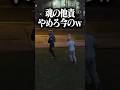 【#MADTOWN】警察に魂の他責させられるVtuberのGTA5 #shorts #Nqrse #kawaii club #アマル