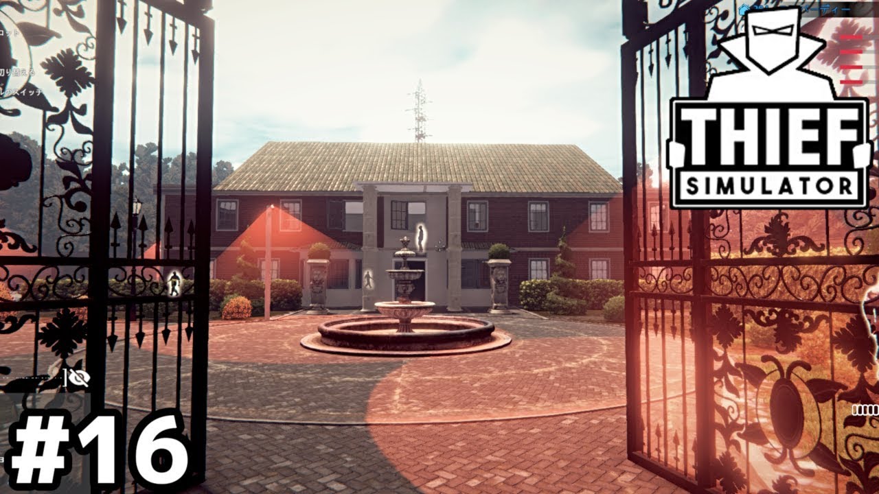 突入！ロンバーディ家【Thief Simulator】＃１６