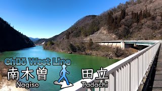 【JR中央西線 #17】南木曽駅から田立駅まで散歩／Take a walk from Nagiso Station to Tadachi Station