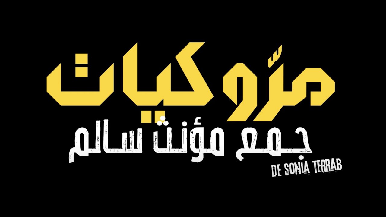 Marokkiat de Sonia Terrab - RIHAB