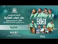 عقد الجلاد عطبرة ليالي هوم نايتس أغاني سودانية