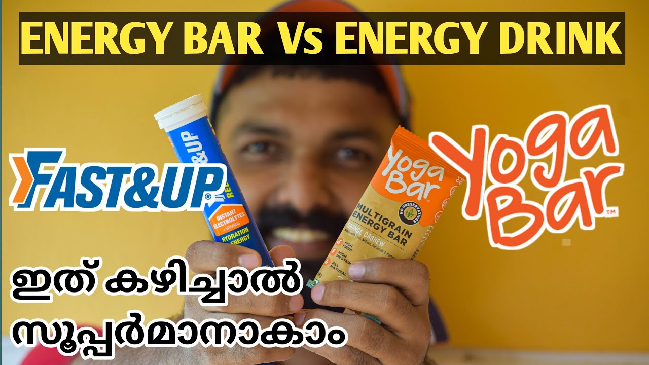 ലേശം എനർജി ആയാലോ? Yoga Bar Vs FAST&UP Energy Bar Vs Energy Drink