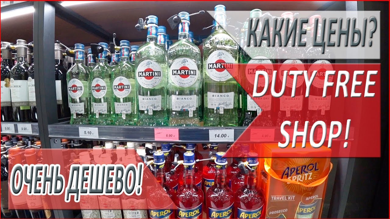 Аэропорт сочи duty free Аэропорт сочи duty free