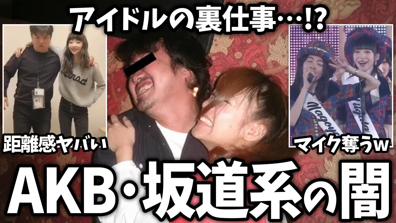 【有益2ch】衝撃すぎた…！AKB・坂道系の闇【ガールズちゃんねる】