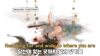 | Liatris - rachie (MementoMori) [가사/번역/lyrics/ENG]