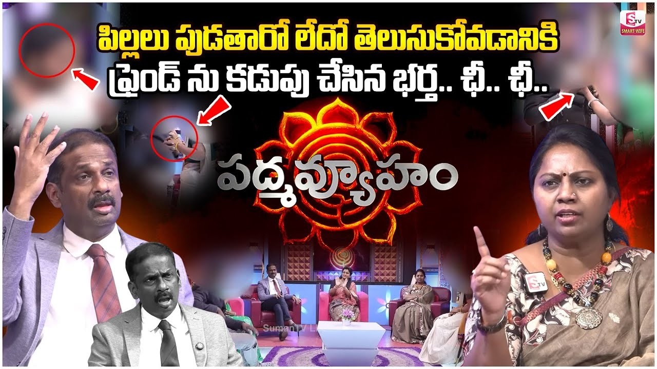 Padmavyuham Latest Episode | BEST MORAL VIDEO | Advocate Ramya | Dr Kalyan Chakravarthy | SumanTV