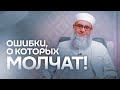 АКЫДА ПОД УГРОЗОЙ? ОШИБКИ, О КОТОРЫХ МОЛЧАТ! | Шейх Яхья аль-Гавсани