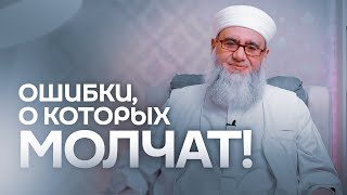 АКЫДА ПОД УГРОЗОЙ? ОШИБКИ, О КОТОРЫХ МОЛЧАТ! | Шейх Яхья аль-Гавсани