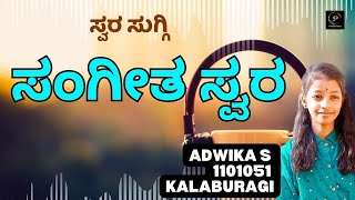 Swarasuggi Second Round | SANGEETHA SWARA | Adwika S  | 1101051 | Parampara studios